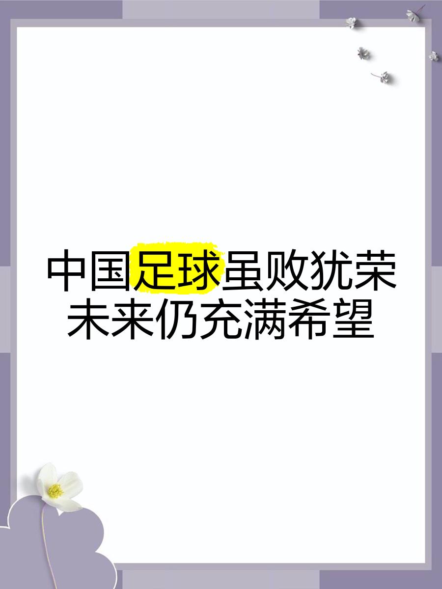 关于“足球+媒体”融合带来行业新变革，影响深远的信息